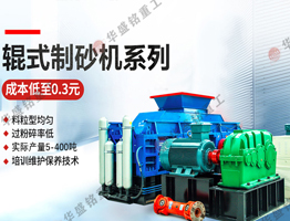 制沙廠(chǎng)液壓對(duì)輥破碎機(jī)試機(jī)視頻